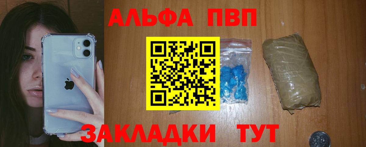 Альфа ПВП VHQ  Вход с VPN  A PVP  даркнет сайт  Саянск 