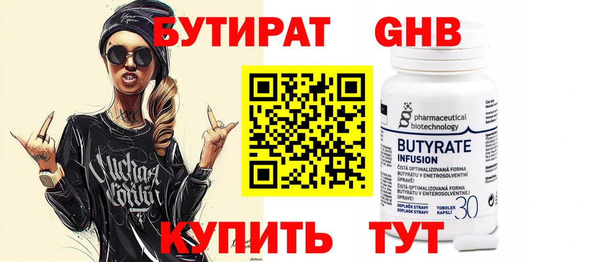 Саянск  Бутират бутик  Вход с VPN 