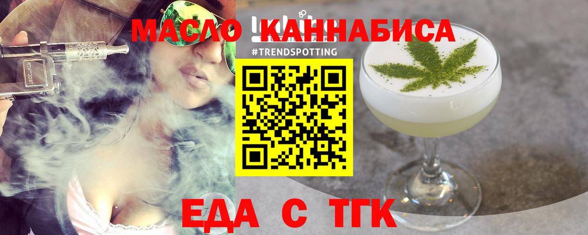 Еда ТГК марихуана  Вход с VPN  Саянск 
