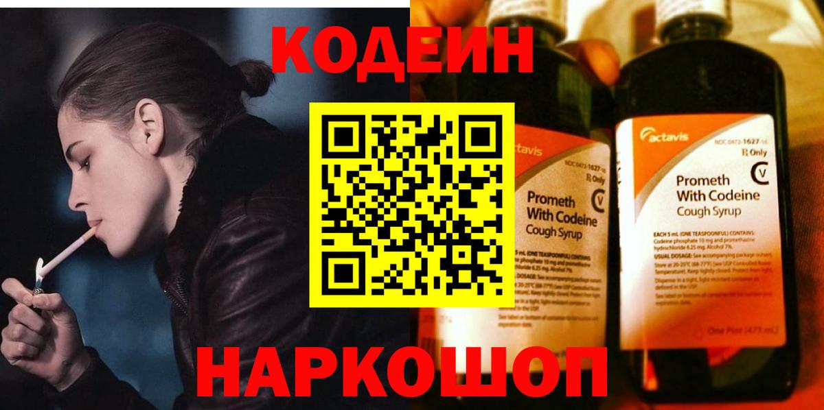 Codein Purple Drank Саянск