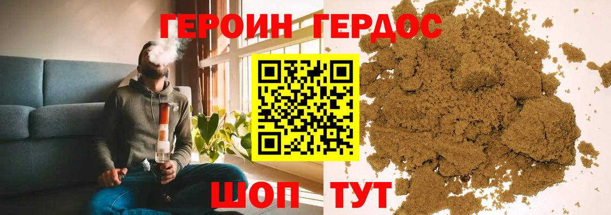 Героин Heroin  Вход с VPN  Саянск 