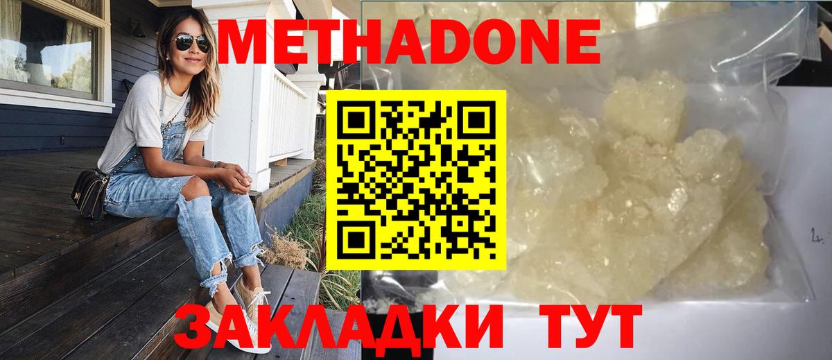 Метадон methadone Саянск