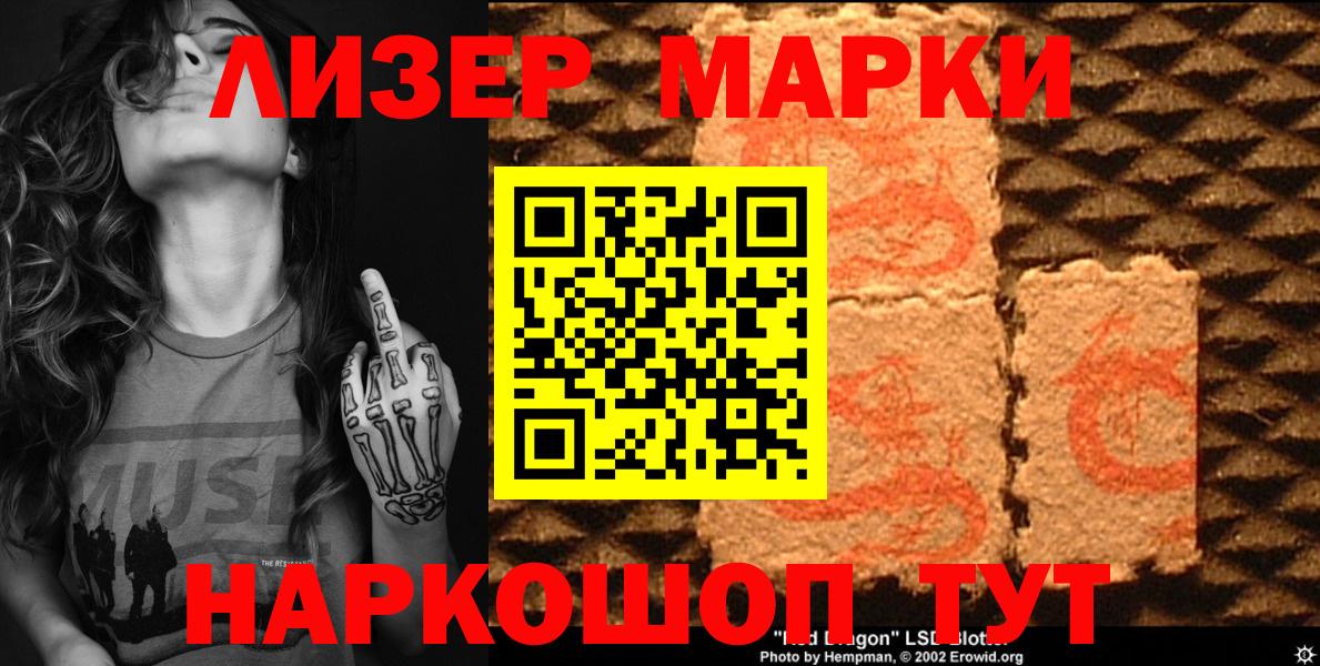 Наркотические марки 1,8мг Саянск